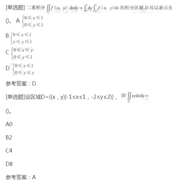 2022年上海成考专升本《高等数学一》章节试题：多元函数微积分学