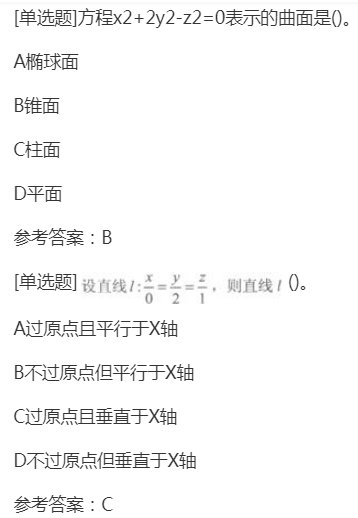 2022年上海成考专升本《高等数学一》章节试题：空间解析几何