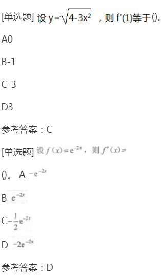 2022年上海成考专升本《高等数学一》章节试题：一元函数微分学