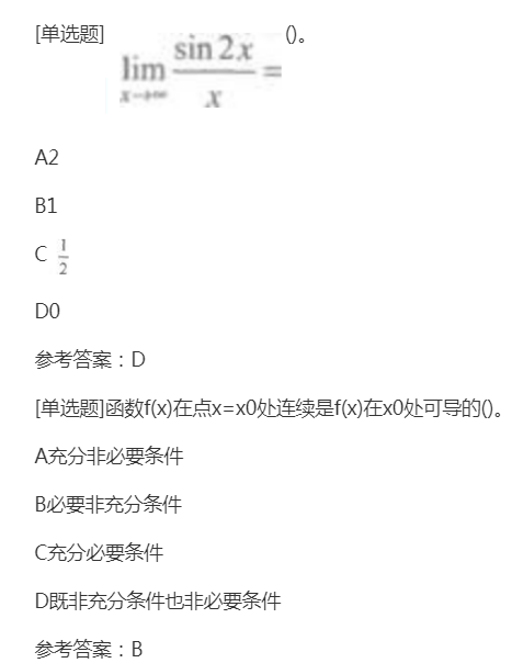 2022年上海成考专升本《高等数学一》章节试题：极限、连续