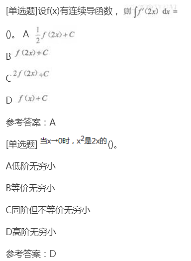 2022年上海成考专升本《高等数学一》章节试题：极限、连续