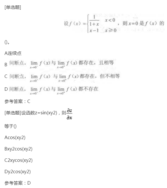 2022年上海成考专升本《高数一》强化练习8