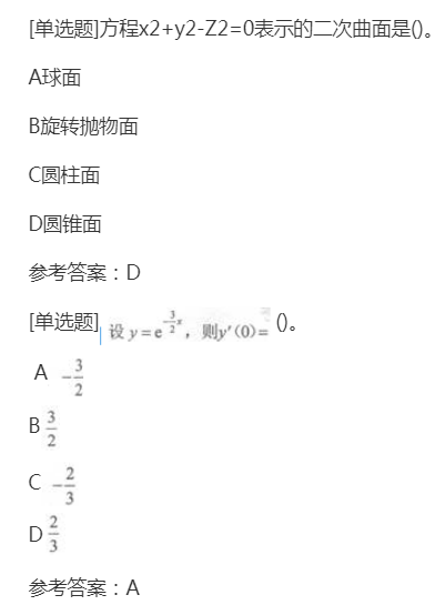 2022年上海成考专升本《高数一》强化练习6