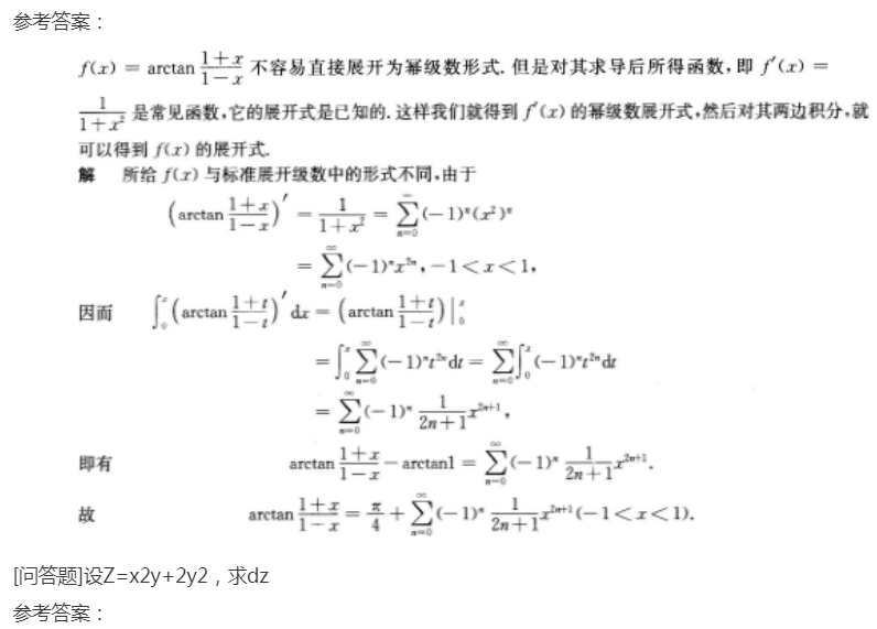 2022年上海成考专升本《高数一》强化练习4