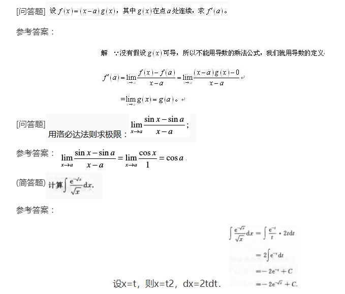 2022年上海成考专升本《高数一》强化练习3