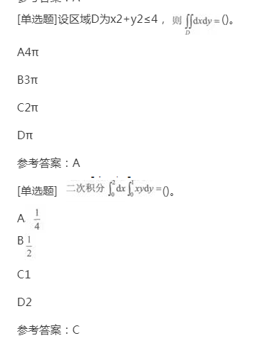 2022年上海成考专升本《高数一》强化练习2