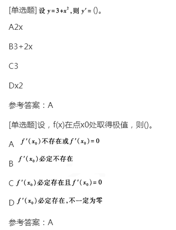 2022年上海成考专升本《高数一》强化练习2