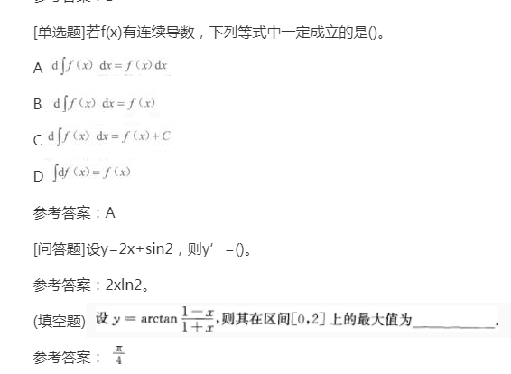 2022年上海成考专升本《高数一》强化练习2