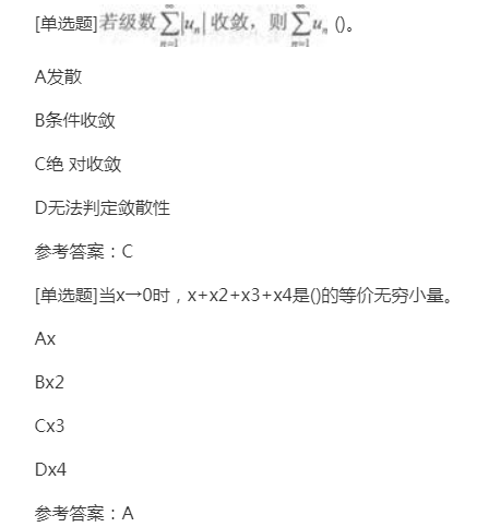 2022年上海成考专升本《高数一》强化练习1