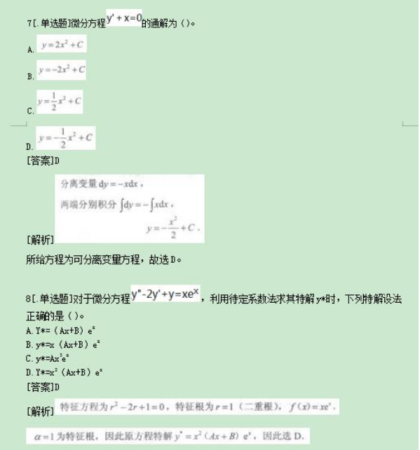 2022年上海成考专升本《高数一》考点习题：常微分方程