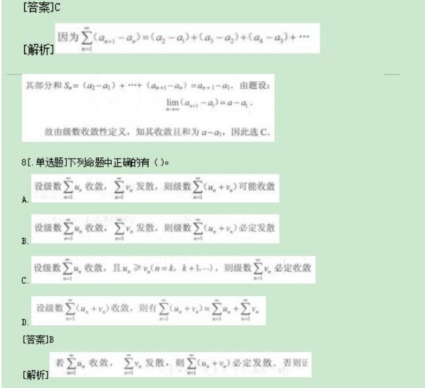 2022年上海成考专升本《高数一》考点习题：无穷级数