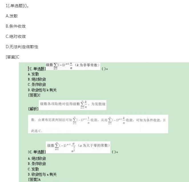 2022年上海成考专升本《高数一》考点习题：无穷级数