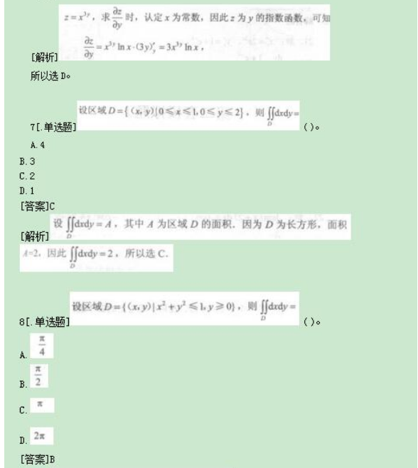 2022年上海成考专升本《高数一》考点习题：多元函数微积分学