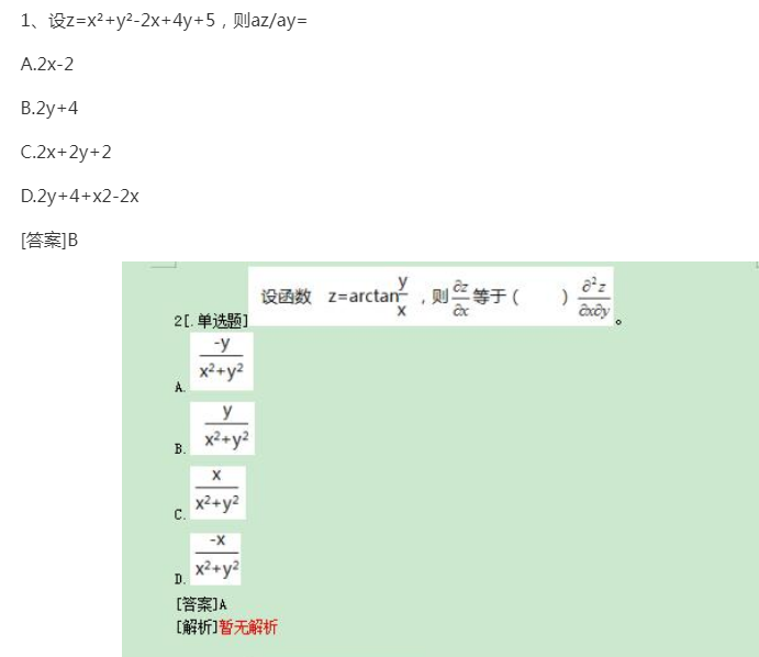 2022年上海成考专升本《高数一》考点习题：多元函数微积分学