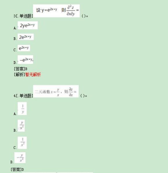 2022年上海成考专升本《高数一》考点习题：多元函数微积分学