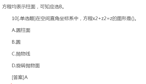 2022年上海成考专升本《高数一》考点习题：空间解析几何