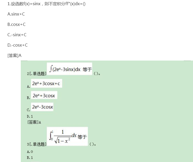 2022年上海成考专升本《高数一》考点习题：一元函数积分学