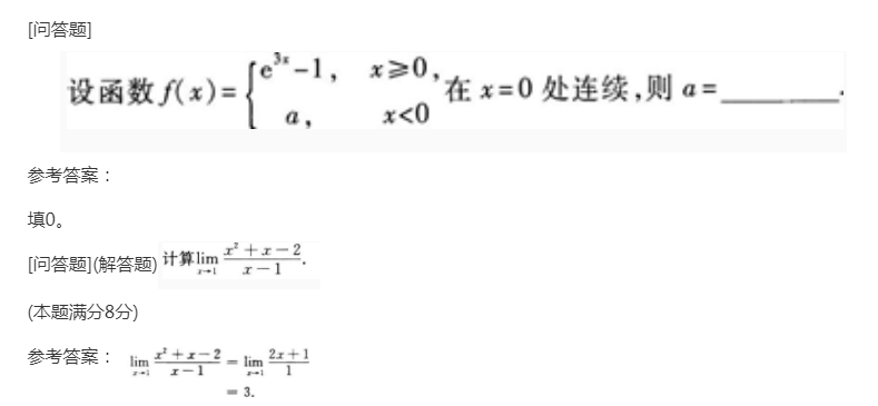 2022年上海成考专升本《高数二》预习试题及答案六