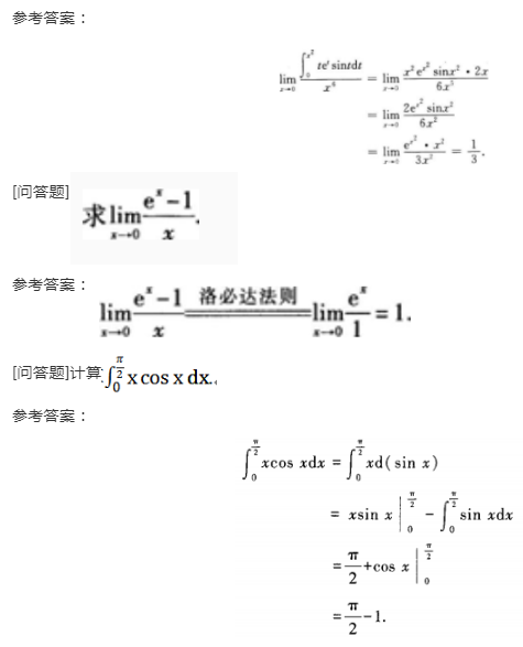 2022年上海成考专升本《高数二》预习试题及答案七