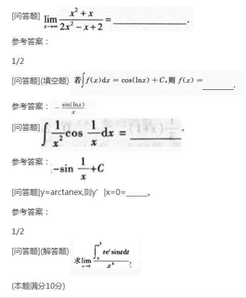 2022年上海成考专升本《高数二》预习试题及答案七