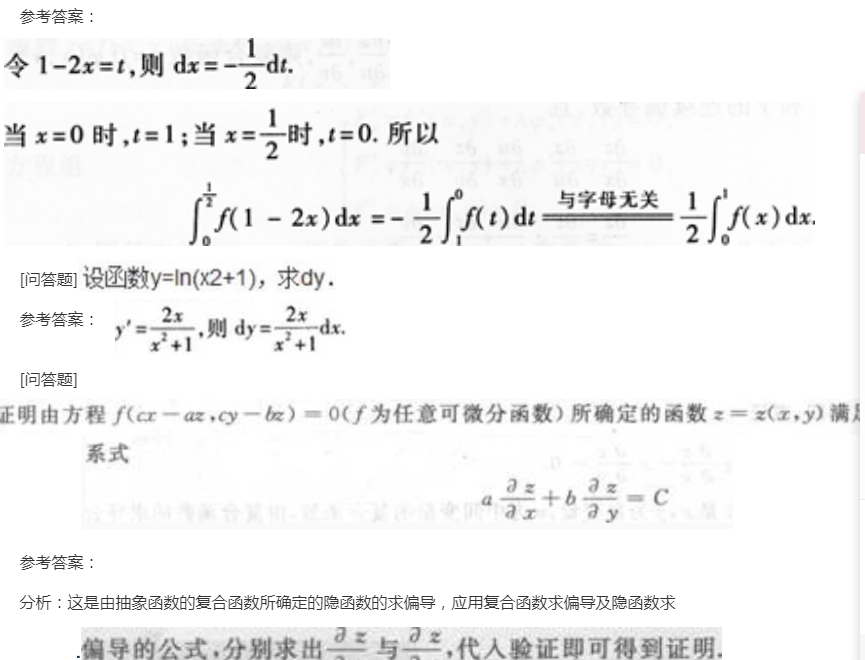 2022年上海成考专升本《高数二》预习试题及答案九