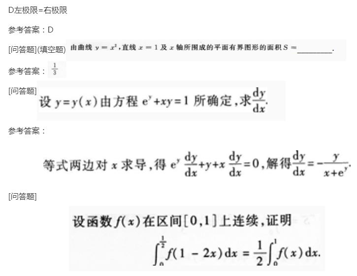 2022年上海成考专升本《高数二》预习试题及答案九