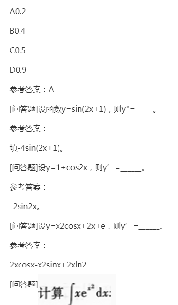 2022年上海成考专升本《高数二》预习试题及答案五