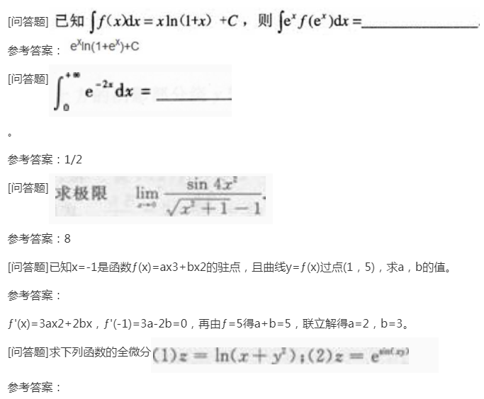 2022年上海成考专升本《高数二》预习试题及答案四