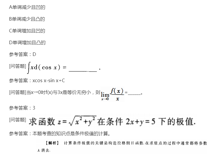 2022年上海成考专升本《高数二》备考练习题（7）
