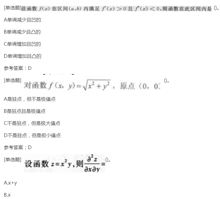 2022年上海成考专升本《高数二》备考练习题（5）