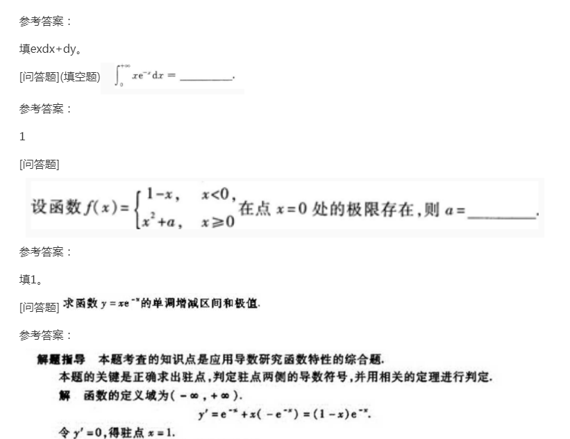 2022年上海成考专升本《高数二》预习试题及答案十