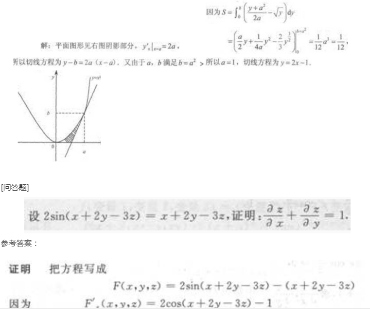 2022年上海成考专升本《高数二》预习试题及答案十