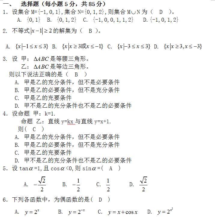 2022年上海成考专升本《高数一》精选试题及答案(一)