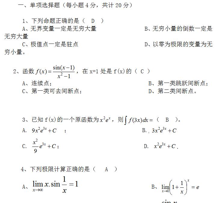 2022年上海成考专升本《高数一》模拟试题及答案(13)