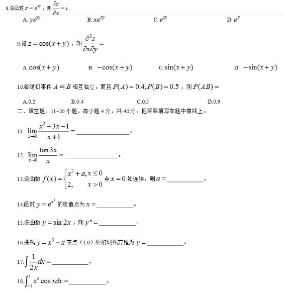 2022年上海成考专升本《高数一》模拟试题及答案(10)