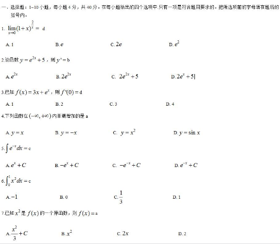 2022年上海成考专升本《高数一》模拟试题及答案(10)