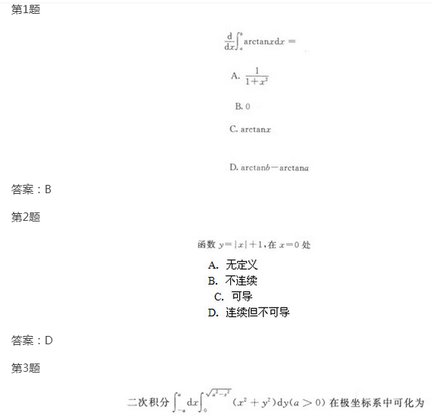 2022年上海成人高考专升本《高数一》模拟试题及答案(6)