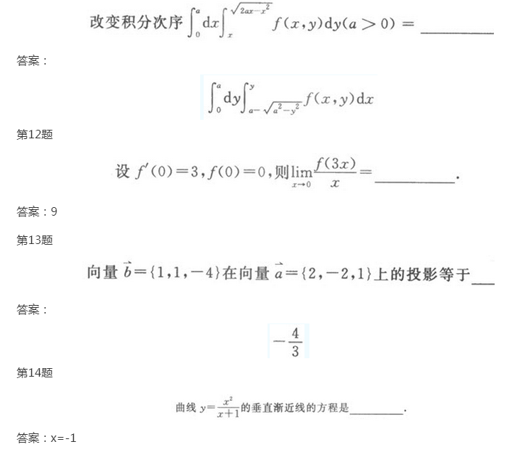 2022年上海成人高考专升本《高数一》模拟试题及答案(6)