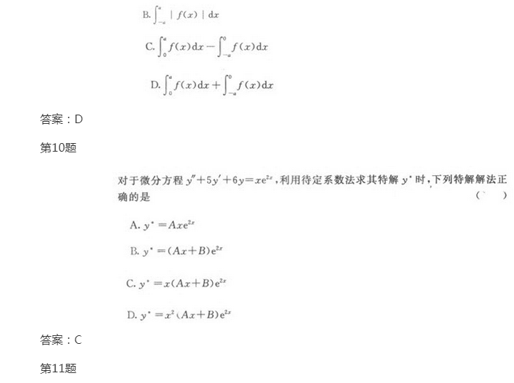 2022年上海成人高考专升本《高数一》模拟试题及答案(6)