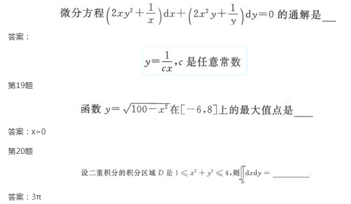 2022年上海成人高考专升本《高数一》模拟试题及答案(6)