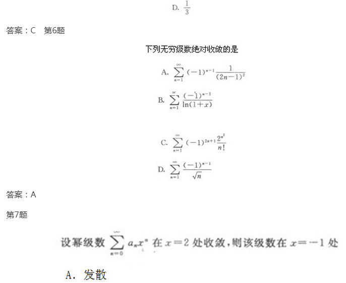 2022年上海成考专升本《高数一》模拟试题及答案(5)