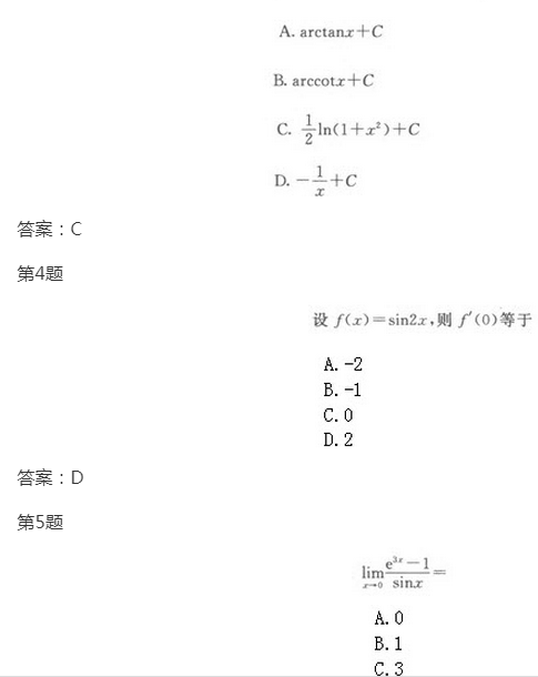 2022年上海成考专升本《高数一》模拟试题及答案(5)