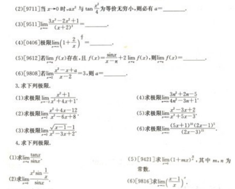 2022年上海成考专升本《高数一》模拟试题及答案(4)