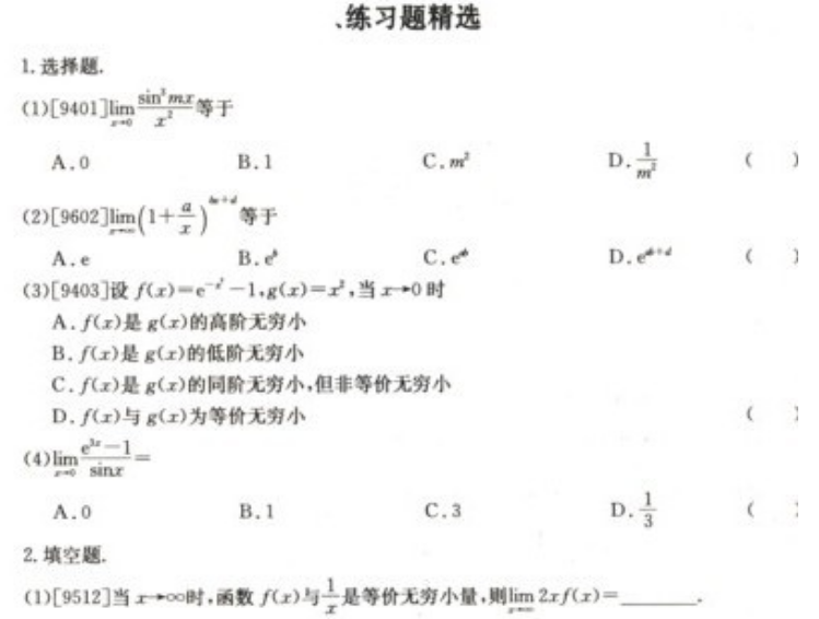 2022年上海成考专升本《高数一》模拟试题及答案(4)