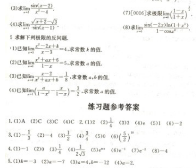 2022年上海成考专升本《高数一》模拟试题及答案(4)