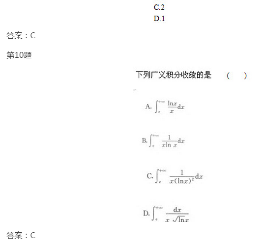 2022年上海成考专升本《高数一》模拟试题及答案(2)