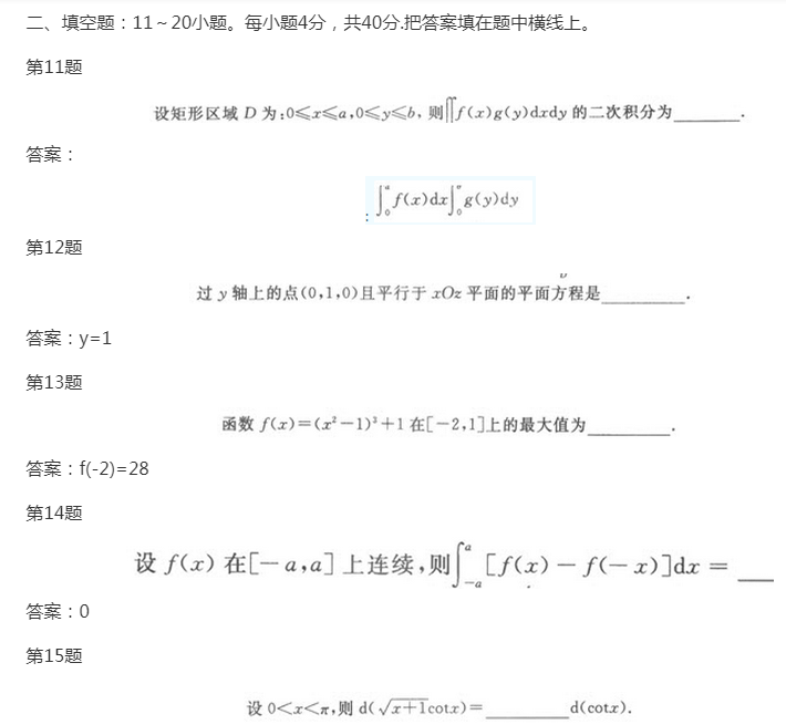 2022年上海成考专升本《高数一》模拟试题及答案(2)