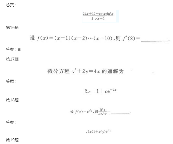 2022年上海成考专升本《高数一》模拟试题及答案(2)