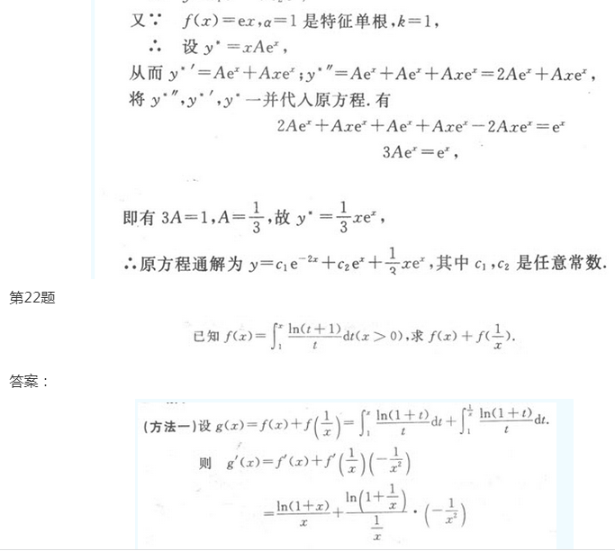 2022年上海成考专升本《高数一》模拟试题及答案(2)