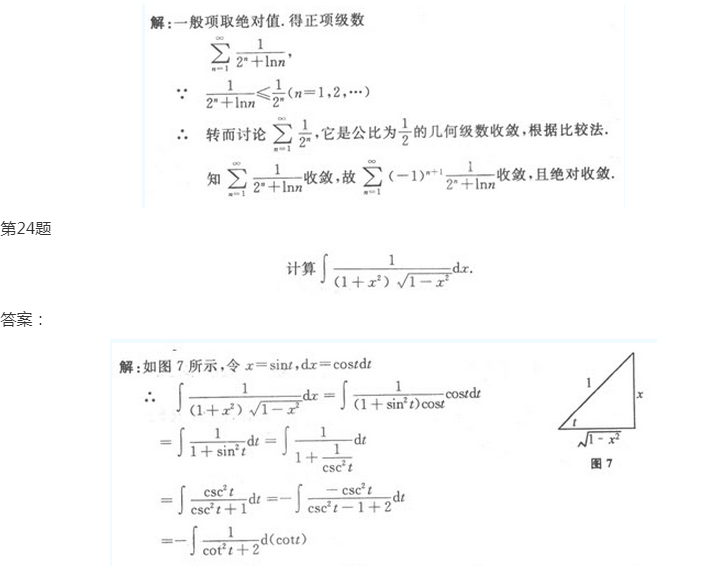 2022年上海成考专升本《高数一》模拟试题及答案(2)